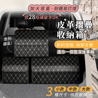 皮革摺疊收納箱【178小舖】汽車收納箱 儲物盒 置物箱 皮革收納箱 車用收納箱 折疊收納箱 整理箱 收納籃 折疊收納籃