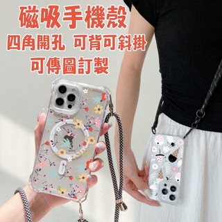 客製化 唯美花 磁吸殼 MagSafe掛繩手機殼iPhone18 Pro Max 18 17 16 15 掛繩背帶可拆卸