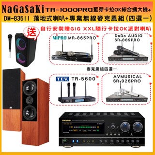 【NaGaSaKi】TA-1000PRO 綜合擴大機+KTF DM-835II 書架型喇叭+無線麥克風(贈好禮)