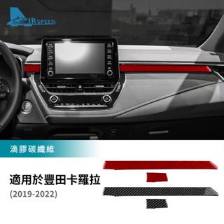 豐田卡羅拉 Toyota Corolla Cross 19-24款 副駕駛裝飾條貼 真碳釺維 儀表臺裝飾貼 內裝改裝