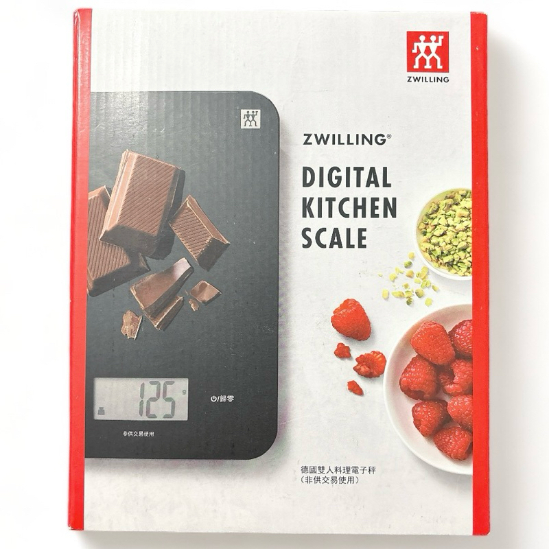 [全新現貨] 市價2,800 德國 ZWILLING 雙人牌料理秤電子秤 廚房料理 高精度 全聯 可秤3公斤 不含電池