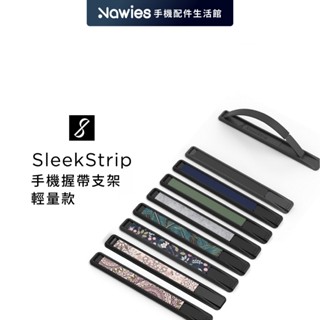 【SleekStrip】犀利釦 二代輕量款 多功能手機支架 手機支架 犀利扣 輕量款支架 指環架 懶人支架