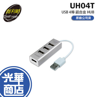DigiFusion 伽利略 UH04T USB2.0 4埠 HUB 鋁合金集線器 USB 集線器 光華商場 公司貨