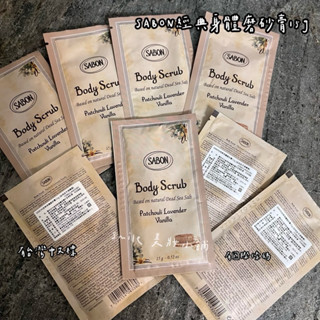 ^^Smile美妝小舖^^SABON 沐浴油15ml 身體磨砂膏 15g 正品 全新百貨專櫃貨
