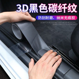 碳纖維紋膠帶 NV 1K54 汽車門防撞條 K3D 碳纖紋 黑色門檻貼 保護踏板 防刮擦 防踩 保護膠帶 JSSP