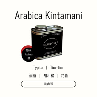【Sober Club 清醒俱樂部】 阿拉比卡/京打馬尼 ( Arabica/ Kintamani) 蜜處理 中焙咖啡豆