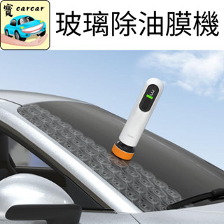 玻璃油膜去除機 研磨機 除油膜機器 玻璃研磨機 汽車除油膜 玻璃清潔 拋光機 研磨機
