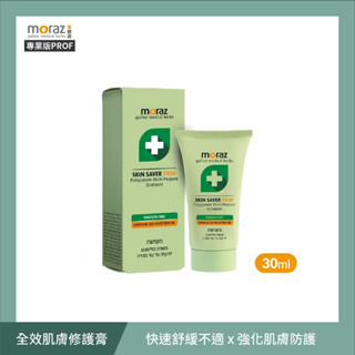 以色列 茉娜姿moraz｜(專業版)全效肌膚修護膏PROF 30ml【安琪兒婦嬰百貨】