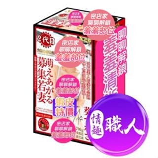 NPG｜二代目 募集若妻名器 AV女優飛機杯非電動自慰套自慰器自慰杯 可搭配潤滑液使用 情趣用品 成人玩具 快速出貨