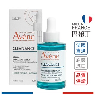 Avene 雅漾 極效多重酸煥膚精萃 30ml 精華液【巴黎丁】