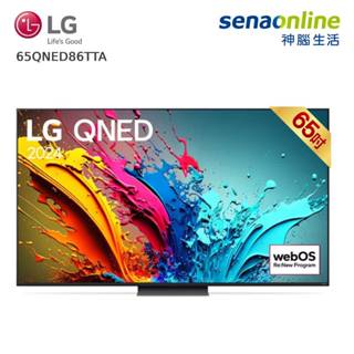 LG 65QNED86TTA 65型 QNED α8 4K AI智慧聯網顯示器 神腦生活