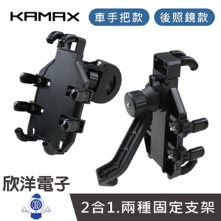 KAMAX 手機架 360度 二合一機車手機支架 八爪手機支架 機車/自行車兩用 (KM-RF12) 外送支架 手機支架