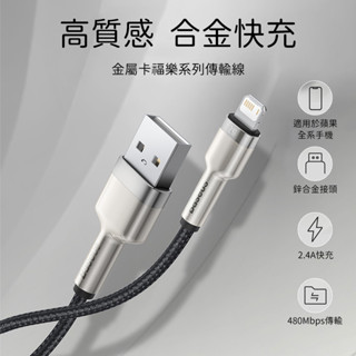 (臺灣現貨)Baseus倍思 金屬卡福樂 iPhone充電線 iPhone傳輸線 Lightning線 蘋果充電線 2A