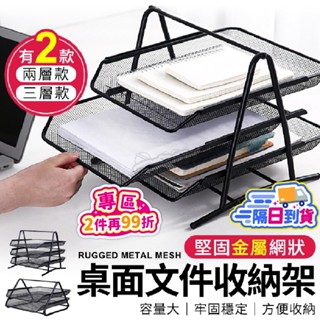 桌面金屬收納管理架📚桌面金屬鐵藝三層檔案盤 收納檔案管理架 多功能文具收納筐