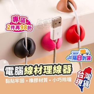 集線器🔌桌面粘膠固定器 集線器 理線器 整線器 夾線器 捲線器 收線器 繞線 USB線 集線 夾線