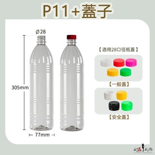 【我塑我形】【箱購免運】臺灣製造 PET P11 塑膠瓶 飲料瓶 塑膠罐 冷泡茶瓶 寶特瓶 寬口瓶 大口瓶 圓柱瓶