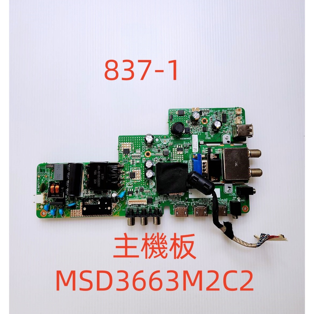 液晶電視 飛利浦 PHILIPS 32PHH5583/96 主機板 MSD3663M2C2