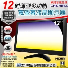 【CHICHIAU】12吋薄型多功能IPS LED液晶螢幕顯示器(AV、VGA、HDMI、USB) 四保愛神