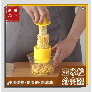 促銷 多功能玉米刨 玉米脫粒 功能切菜器 刨絲器切菜機 廚房用品料理用具 切丁機 切碎器 研磨機 蒜蓉 薑蓉切絲切片