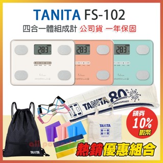 TANITA 四合一體組成計 FS-102 塔尼達 四合一體脂計 FS102 (一年保固) FS 102