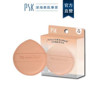 PSK 深海美肌專家｜Rubycell專業零粉痕氣墊粉撲 粉撲 氣墊 棉花糖粉撲 舒芙蕾粉撲 美妝蛋