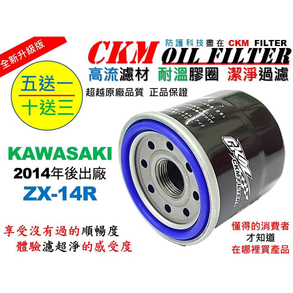 【CKM】KAWASAKI 川崎 ZX-14R ZX14R 超越 原廠 機油濾芯 機油濾蕊 濾芯 機油芯 KN-303