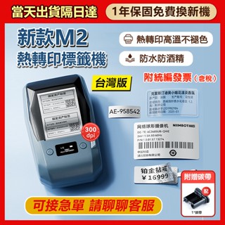 精臣標籤機【急單隔日送達】M2 標籤機 高溫120°不褪色 冷凍-80°不褪色 十年不褪色 防水防油耐酒精 標籤貼紙機