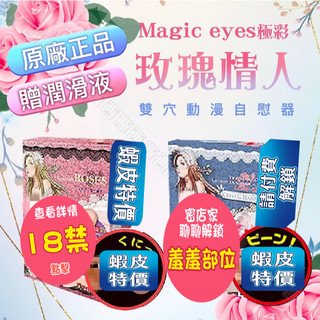 日本Magic eyes 極彩 玫瑰情人 動漫自慰套 男性情趣用品 EXE 動漫名器 日本飛機杯 模擬飛機杯 動漫飛機杯