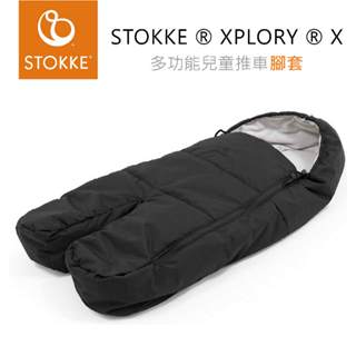 挪威STOKKE ® XPLORY ® X 多功能兒童推車 專用配件『腳套』