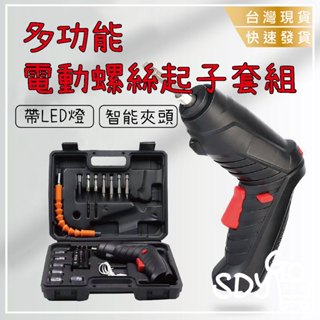 【臺灣現貨 快速發貨】多功能電動螺絲起子套組 47件套 LED照明燈 帶磁性 USB充電 電鑽起子 電動起子 電動套筒