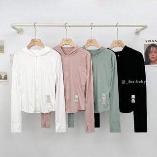 【Fee現貨4色】冰絲涼感連帽外套🌸連帽外套 小外套 拉鍊外套 瑜珈服 罩衫 運動外套 休閒外套 女裝 防曬