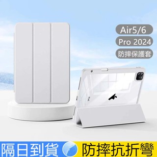 平板保護套 保護殼 適用於iPad 10 9 Mini Air 5 6 7 M2 M3 Pro M4 11/13吋