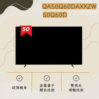 QA50Q60DAXXZW/50Q60D 50吋 QLED 4K 量子智慧顯示器