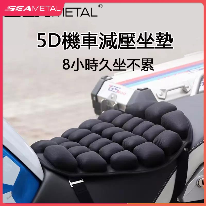 （隔日到貨）機車減壓坐墊 久坐不累機車坐墊 3D氣囊設計 機車座墊 坐墊 氣墊座墊 機車墊 摩托車坐墊 機車座墊套透氣座
