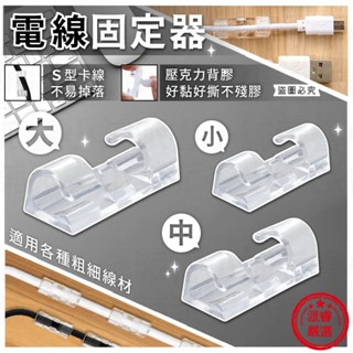 【電線固定器】集線器 電線收納 佈線扣 理線器 網路線固定 線材整理 固線器 電線固定【LD1141】