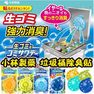S【日本進口正品】日本小林製藥 垃圾桶 廚餘 除臭劑 除臭貼 尿布除臭
