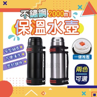 ✨2l大容量✨2l不鏽鋼保溫水壺 附背帶 露營水壺 戶外保溫壺 真空不鏽鋼 保溫瓶 水壺 保溫保冷 大容量 露營旅行