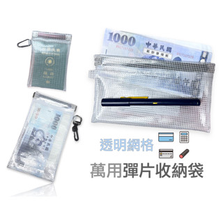 臺灣製 彈片收納包 出國必備 迷你錢包 零錢包 出國錢包 護照收納包 護照包 零錢袋 錢包 日幣收納包 耳機包 鑰匙包