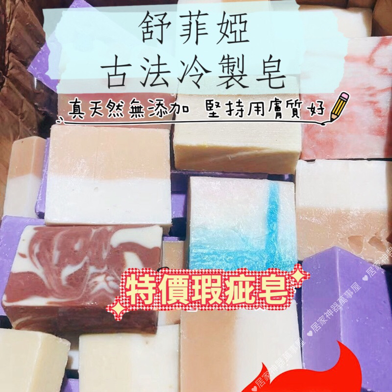 【草本香】 古法 冷製皂 手工皂  瑕疵皂 香皂 肥皂 洗臉 皂 天然 ng 無香 ng手工皂 ng皂 ng肥皂