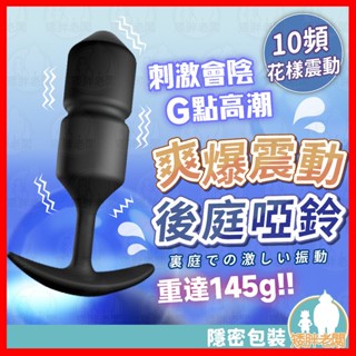 【隱密包裝 隔日到貨】震動後庭啞鈴 24H出貨 震動肛塞 後庭按摩棒 調教 後庭刺激 前列腺按摩器 跳蛋 外出穿戴