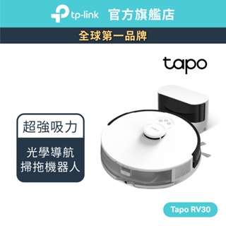 TP-Link Tapo RV30 LiDAR 掃地機器人 雙導航 掃拖二合一 居家智慧型 4200pa APP控制