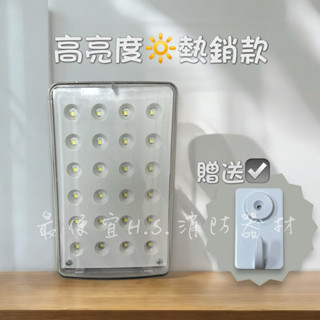 最便宜H.S.消防器材 高亮度 LED*24燈 類SH-24LE 贈掛勾 壁掛緊急照明燈 消防署認證