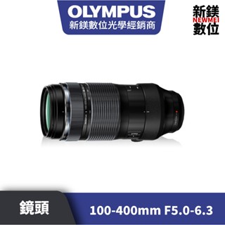 Olympus M.ZUIKO DIGITAL ED 100-400mm F5.0-6.3 IS 平輸 平行輸入（高雄新
