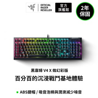 雷蛇Razer BlackWidow 黑寡婦 V4 X【綠軸】【中文】蜘幻彩版有線機械式RGB鍵盤
