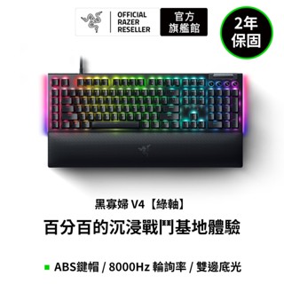 雷蛇Razer BlackWidow 黑寡婦V4【綠軸、黃軸】【中文】蜘幻彩版有線機械式RGB鍵盤