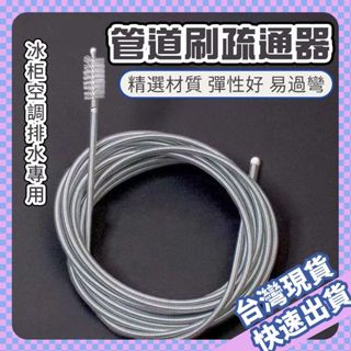 優選好貨⭐ 冷氣排水管疏通器 空調疏通器 冷氣排水器 通冷氣排水管 冷氣通管神器 排水管阻塞 通排水管工具 冷氣疏通神器