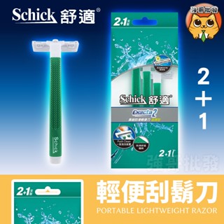 Schick 舒適牌 高階防滑輕便刀 滋潤型 2+1支裝 刮鬍刀 拋棄式