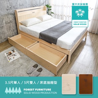 Boden-森林傢俱 維文書架型實木床架/床組-附插座-無抽屜&床底抽屜型(3.5尺單人加大/5尺雙人-兩色可選)