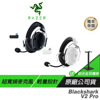 Razer 雷蛇 Blackshark V2 Pro 無線電競耳機 黑白 XBox PS 跨平臺相容 無線耳麥 雷蛇耳機