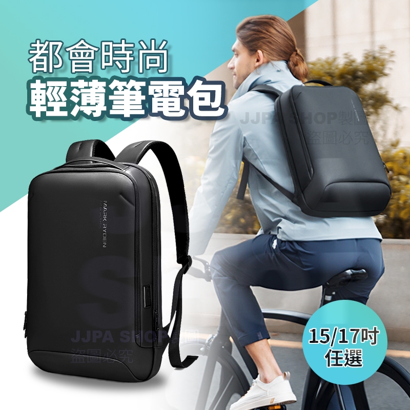 新款！都會時尚防潑水輕薄17吋筆電後背包 筆電背包 15吋筆電包 usb充電 乾濕分離袋 背部防盜 YKK日本拉鍊